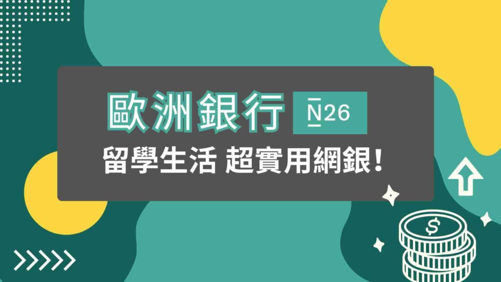 N26 Intro