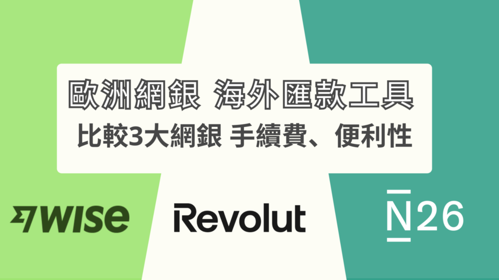 wise-Revolut-N26-compare